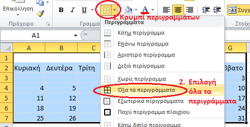 Ημερολ 5